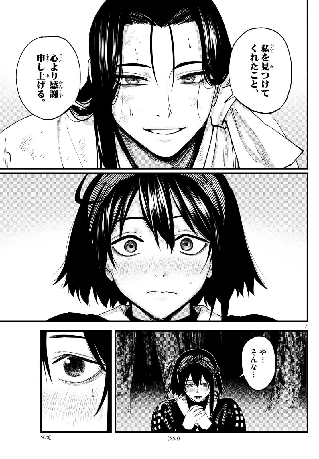 Aga Kimi Chiruramu Agakimi Chiruramu 吾が君散るらむ 第9話 - 6