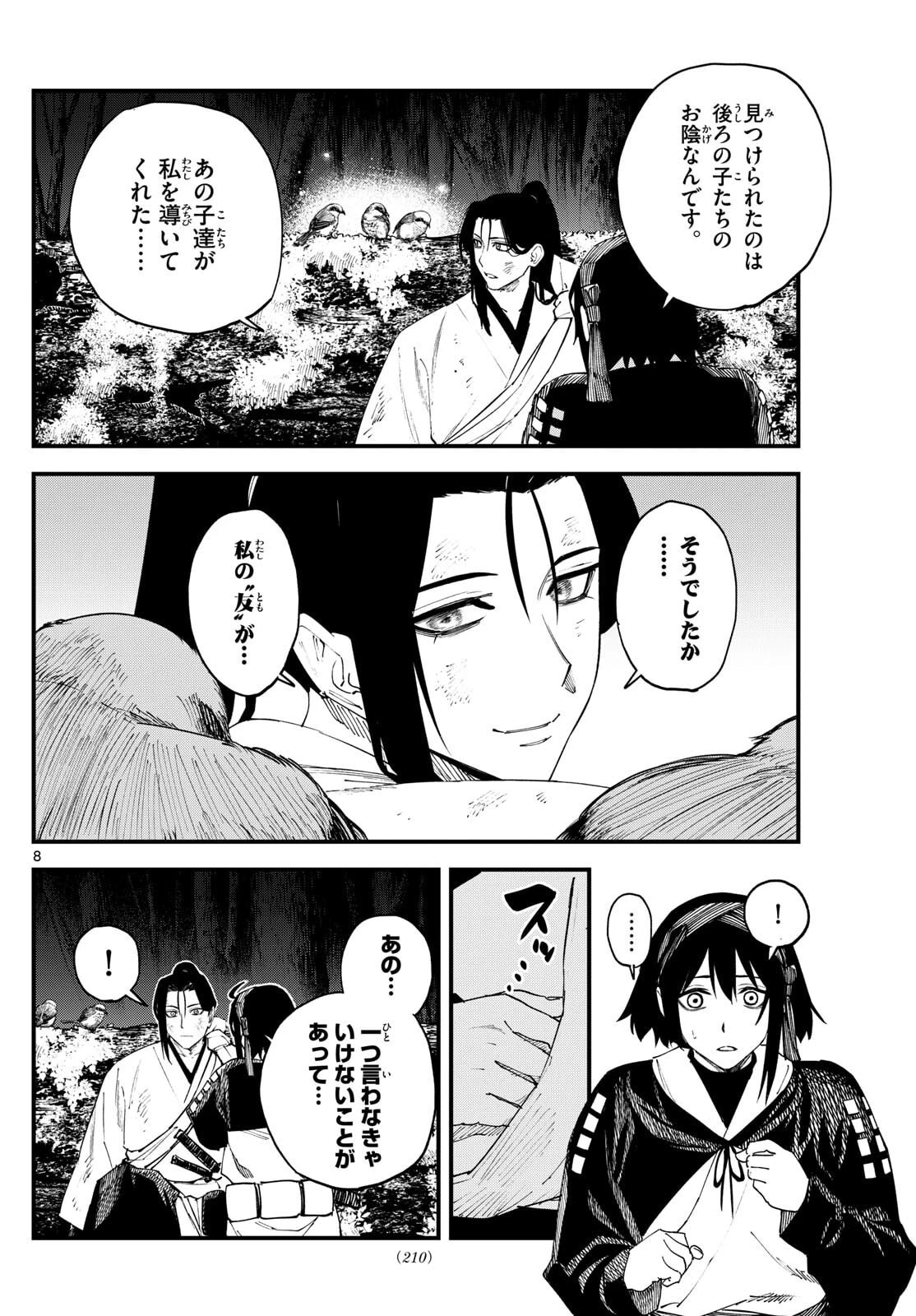 Aga Kimi Chiruramu Agakimi Chiruramu 吾が君散るらむ 第9話 - 7