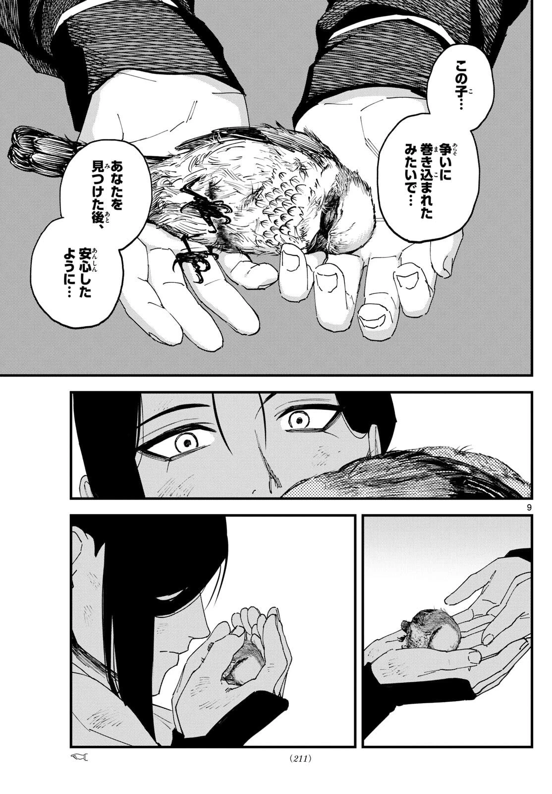 Aga Kimi Chiruramu Agakimi Chiruramu 吾が君散るらむ 第9話 - 8