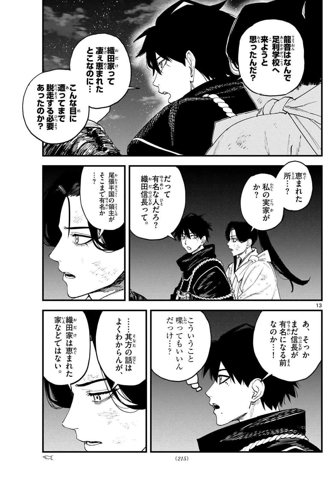 Aga Kimi Chiruramu Agakimi Chiruramu 吾が君散るらむ 第9話 - 12