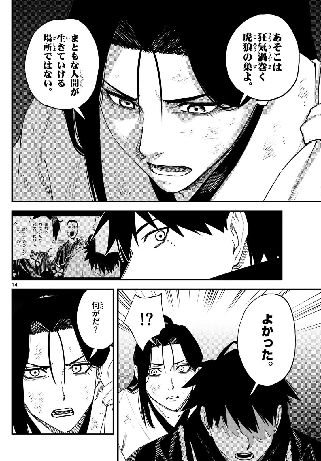 Aga Kimi Chiruramu Agakimi Chiruramu 吾が君散るらむ 第9話 - 13