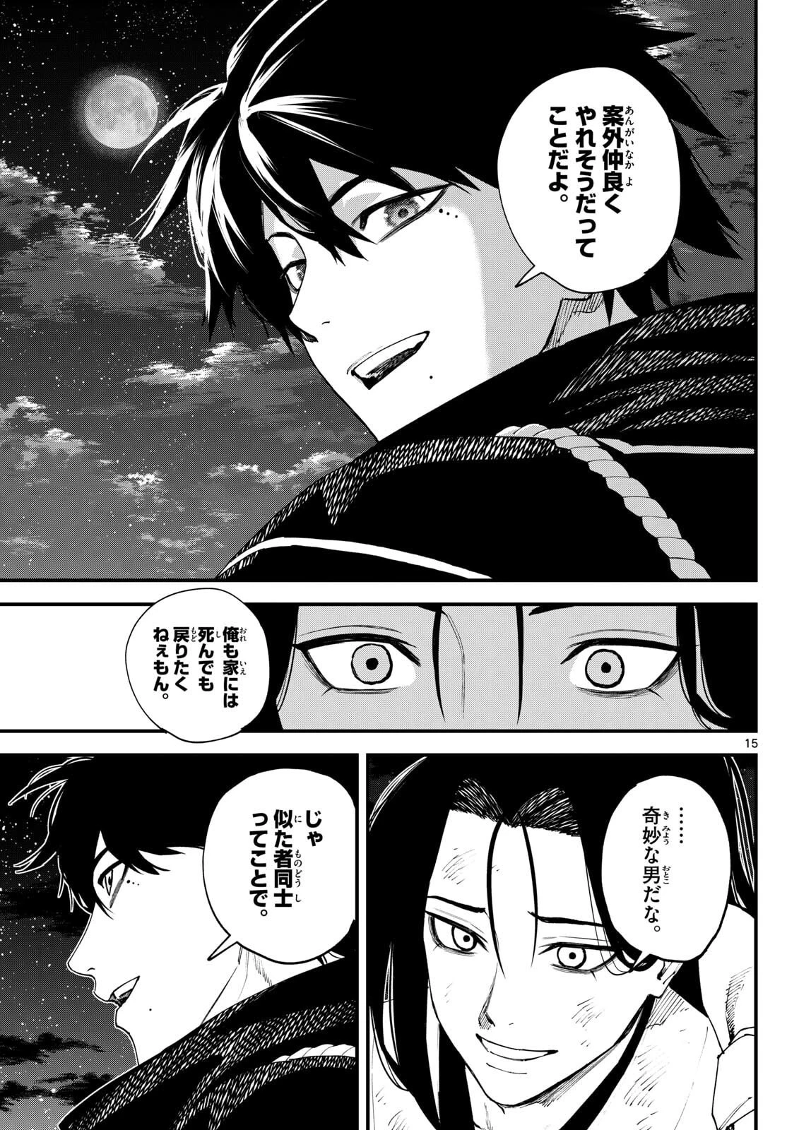 Aga Kimi Chiruramu Agakimi Chiruramu 吾が君散るらむ 第9話 - 14