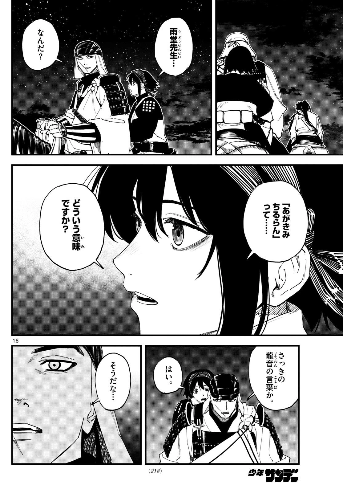 Aga Kimi Chiruramu Agakimi Chiruramu 吾が君散るらむ 第9話 - 15