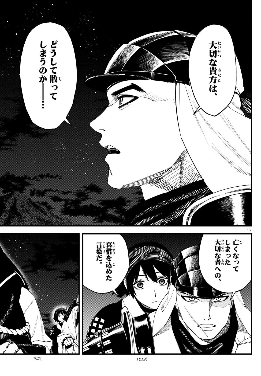 Aga Kimi Chiruramu Agakimi Chiruramu 吾が君散るらむ 第9話 - 16