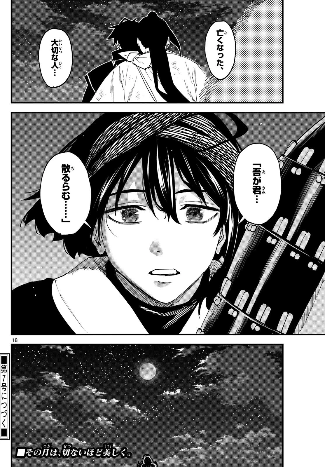 Aga Kimi Chiruramu Agakimi Chiruramu 吾が君散るらむ 第9話 - 17