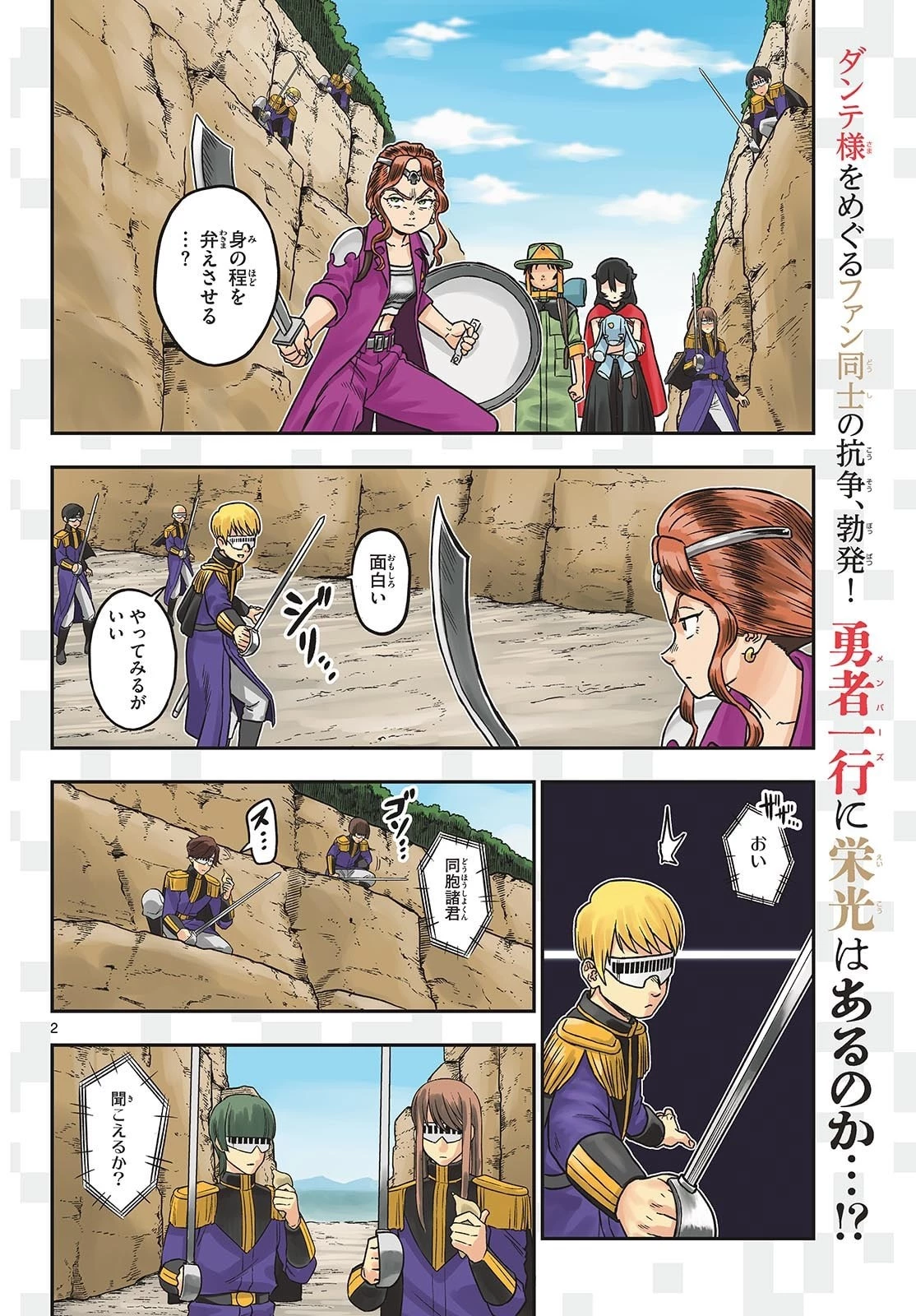 ドラゲミス 第13話 - 2