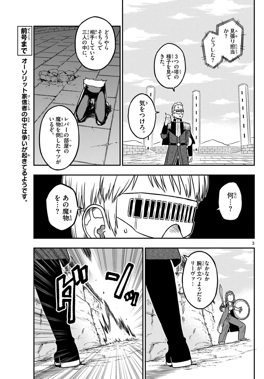 ドラゲミス 第13話 - 3