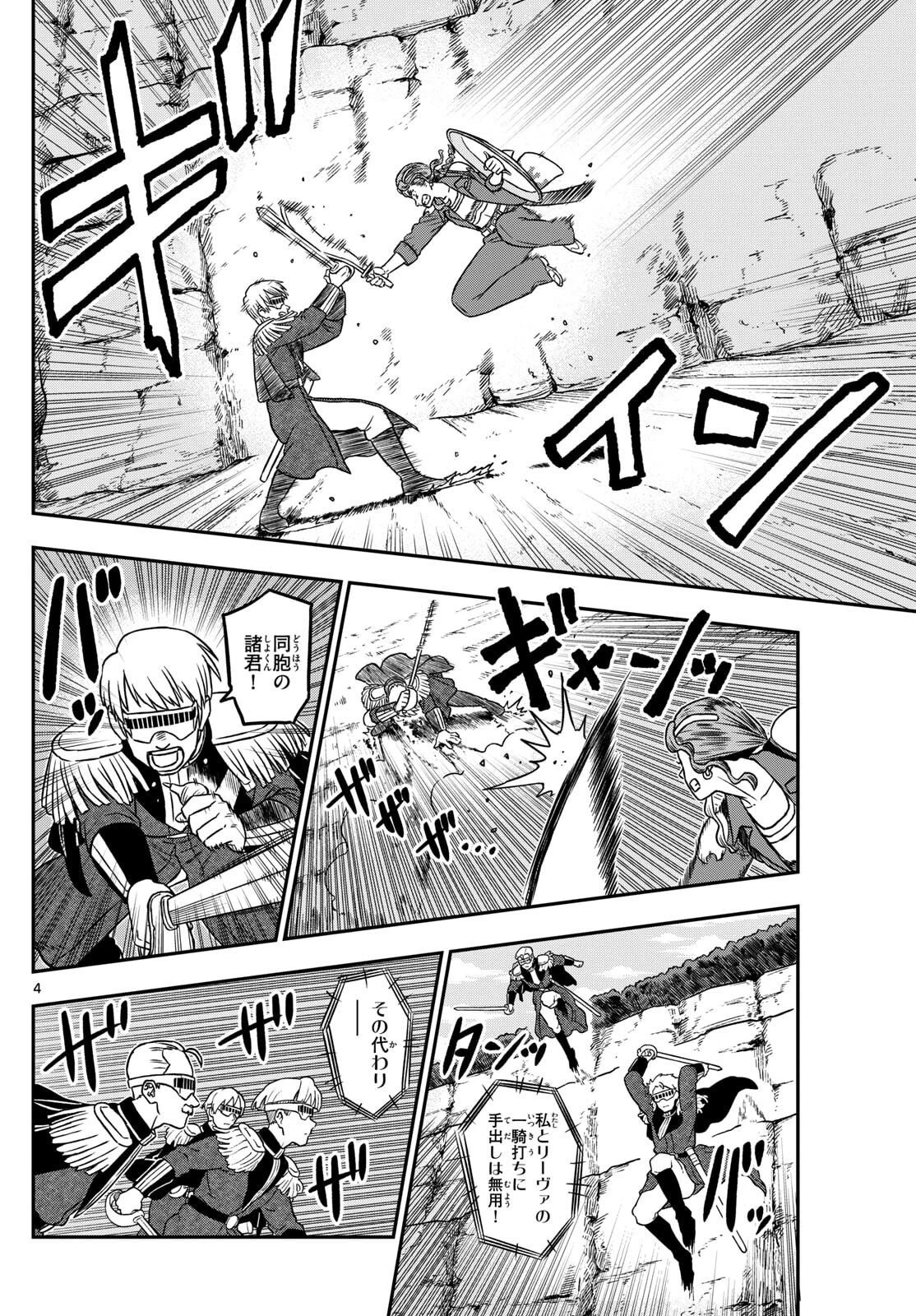 ドラゲミス 第13話 - 4