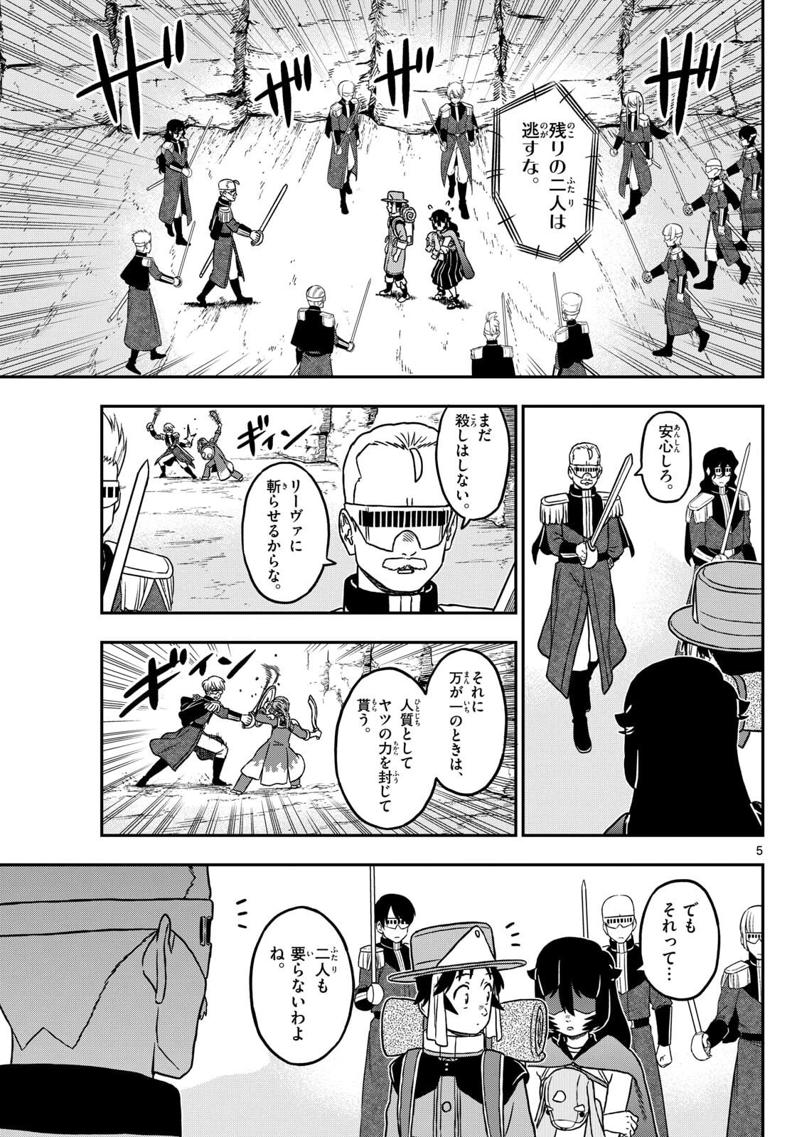 ドラゲミス 第13話 - 5