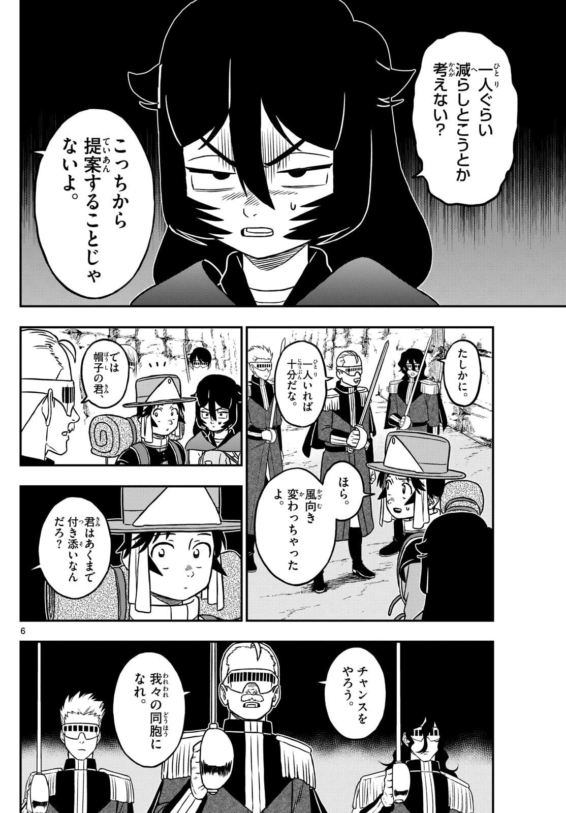 ドラゲミス 第13話 - 6