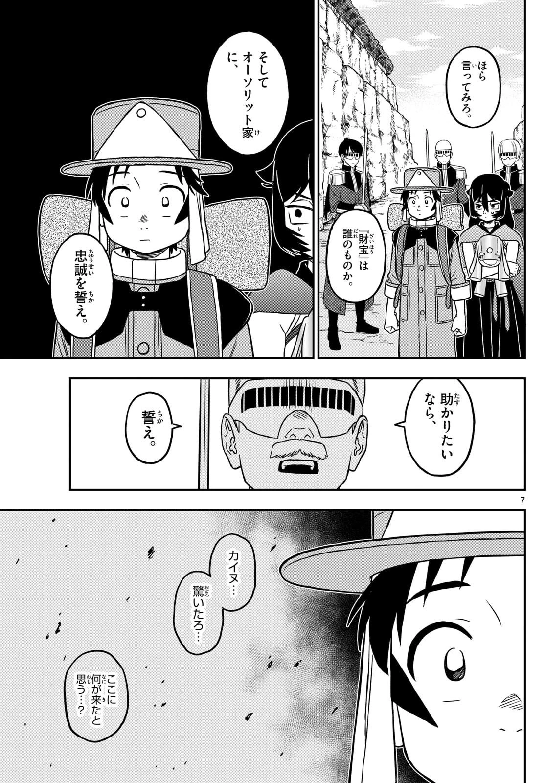 ドラゲミス 第13話 - 7