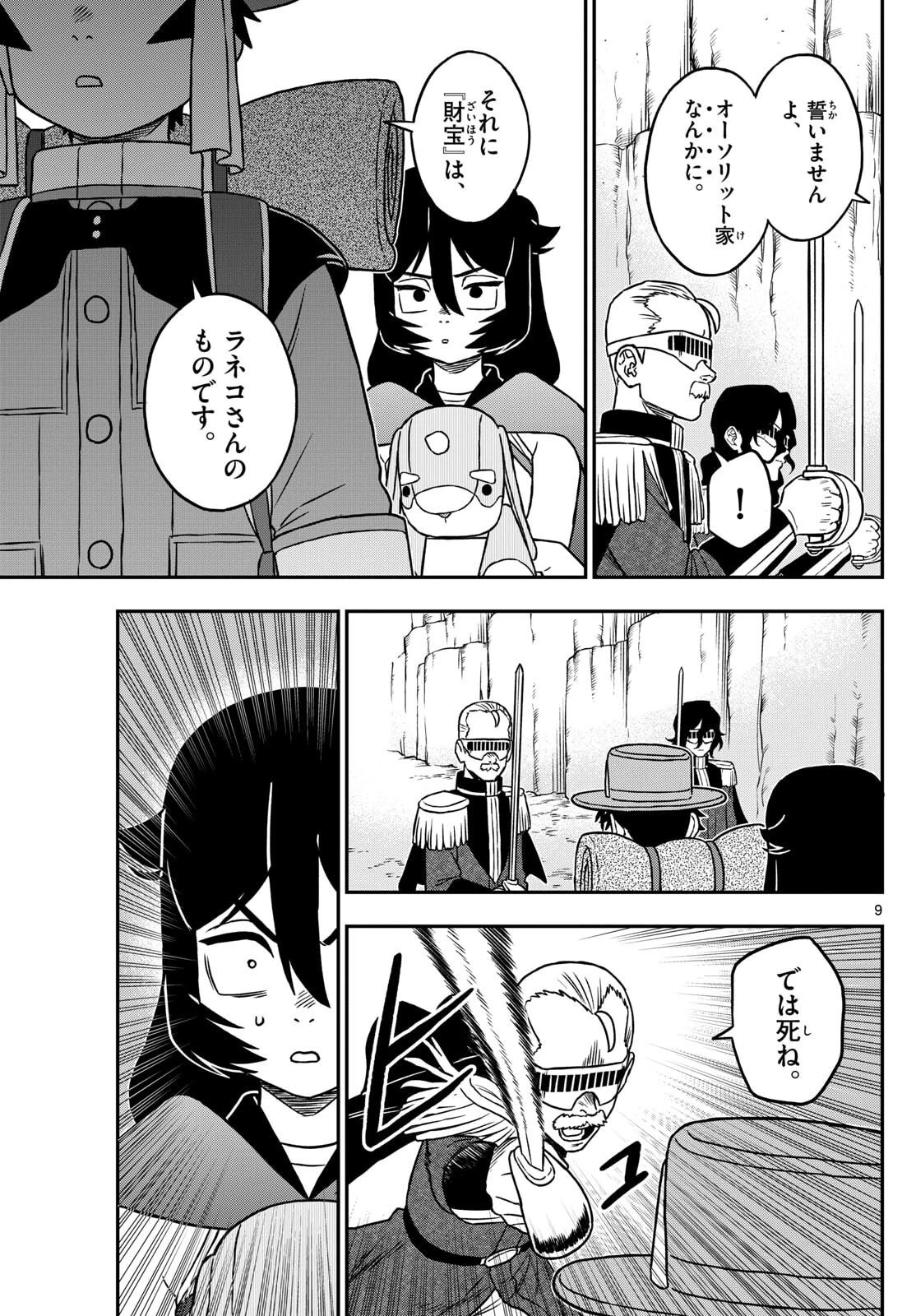 ドラゲミス 第13話 - 9