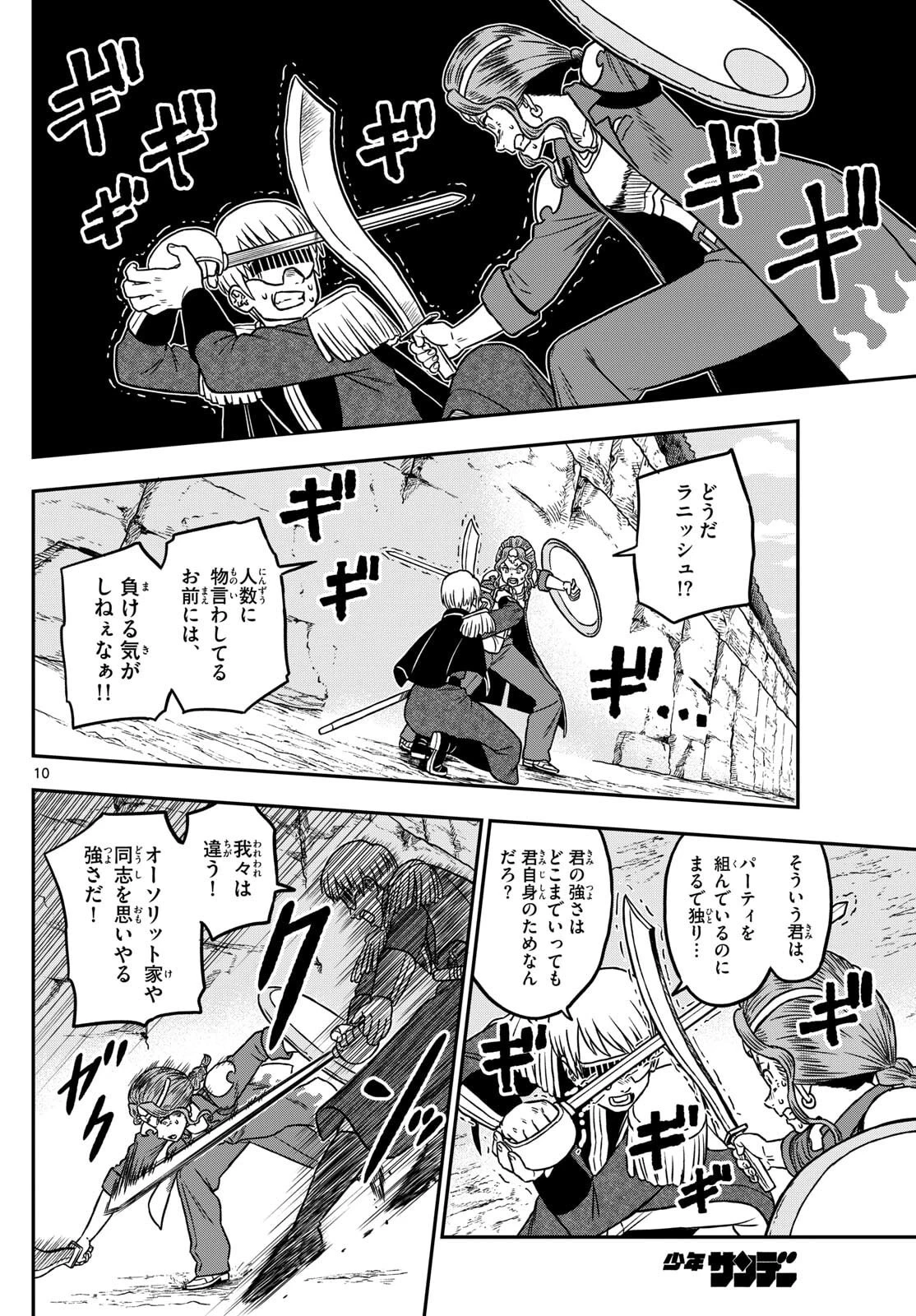 ドラゲミス 第13話 - 10