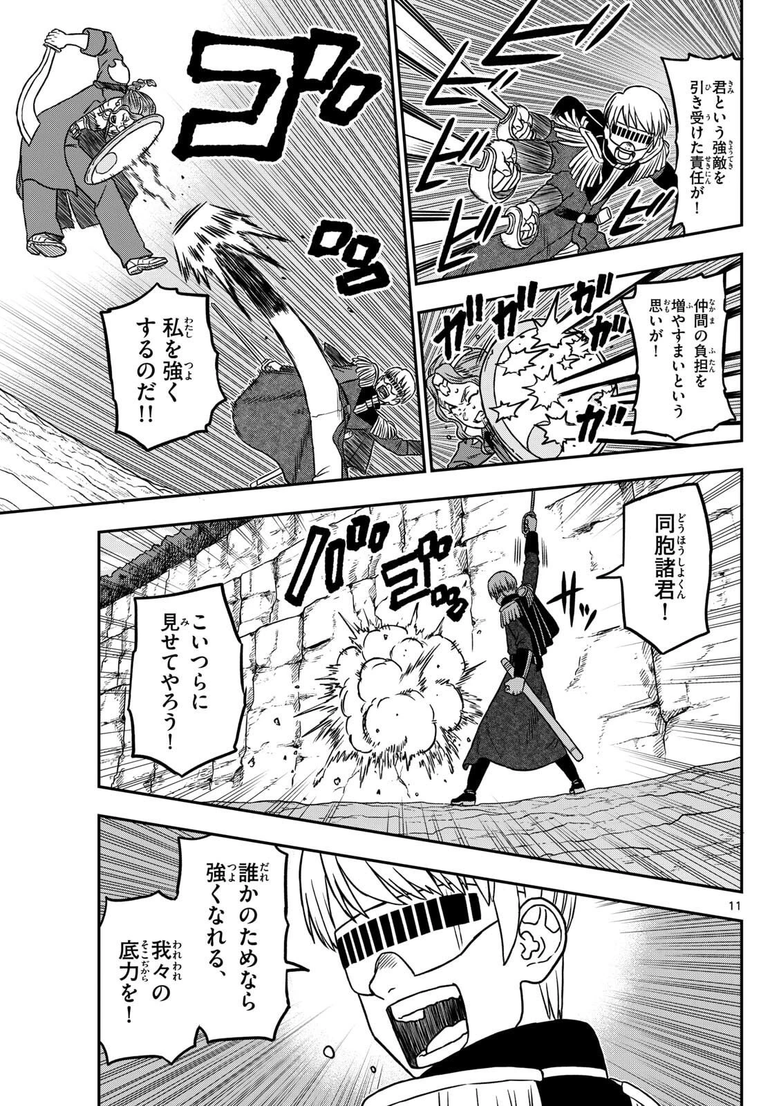 ドラゲミス 第13話 - 11