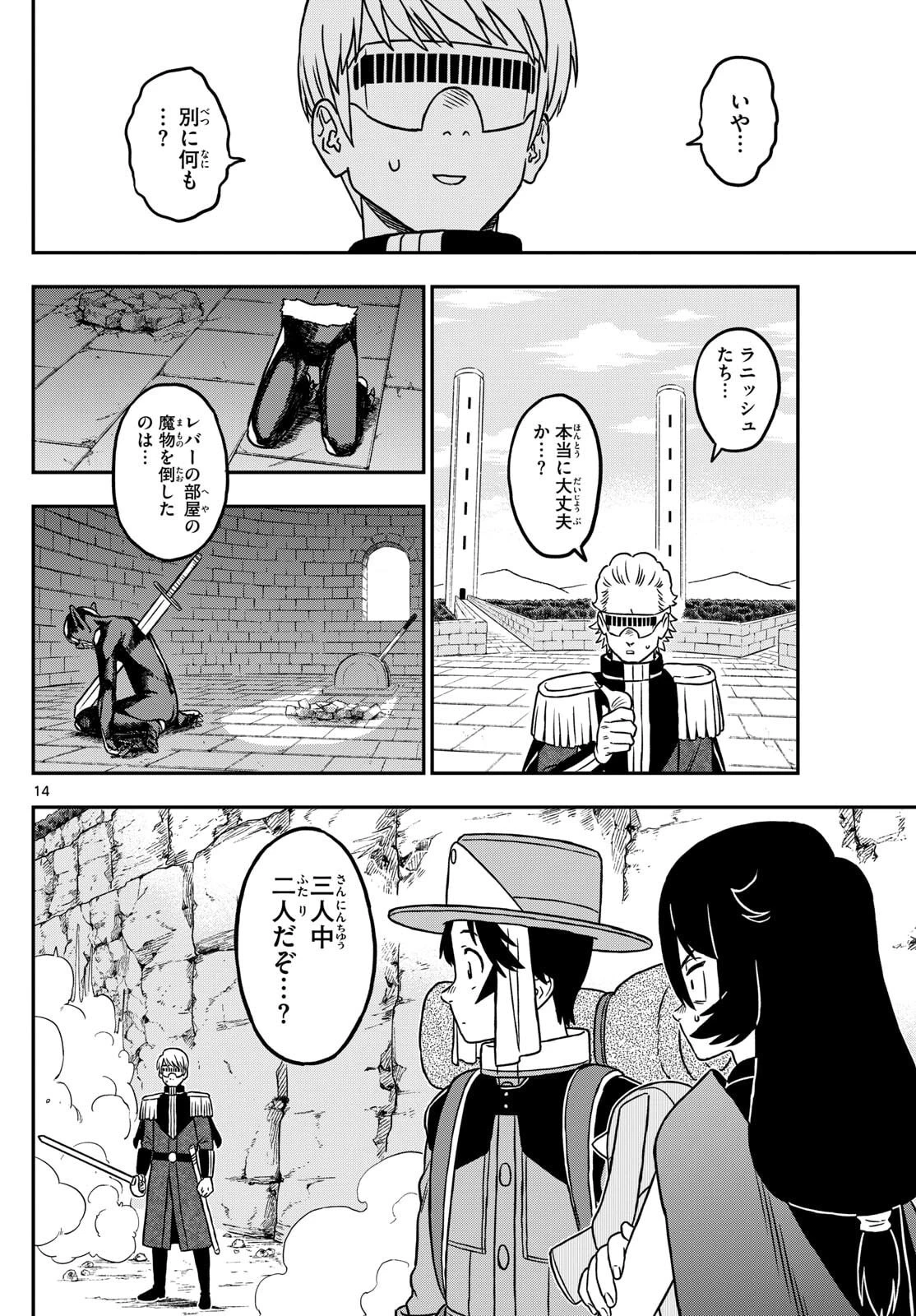 ドラゲミス 第13話 - 14