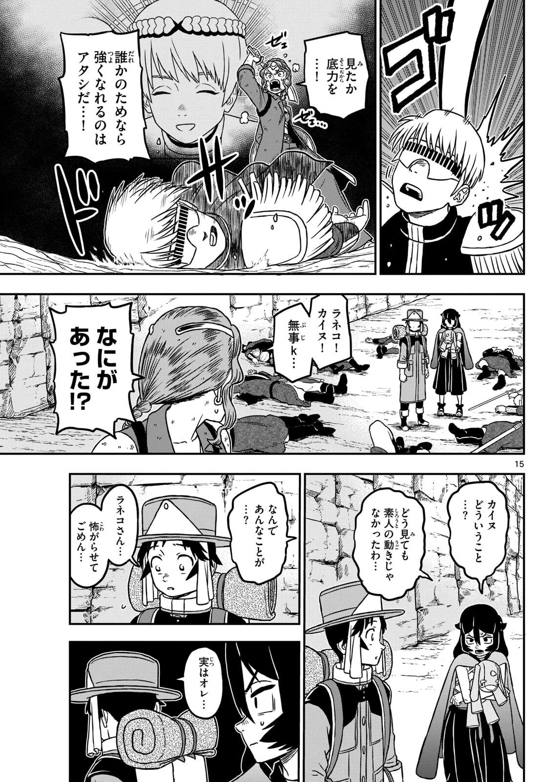 ドラゲミス 第13話 - 15