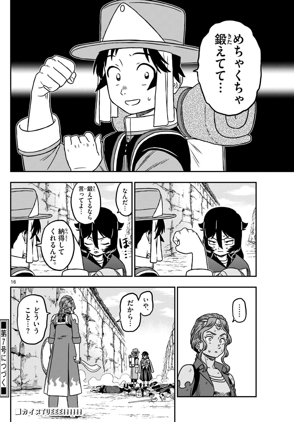 ドラゲミス 第13話 - 16