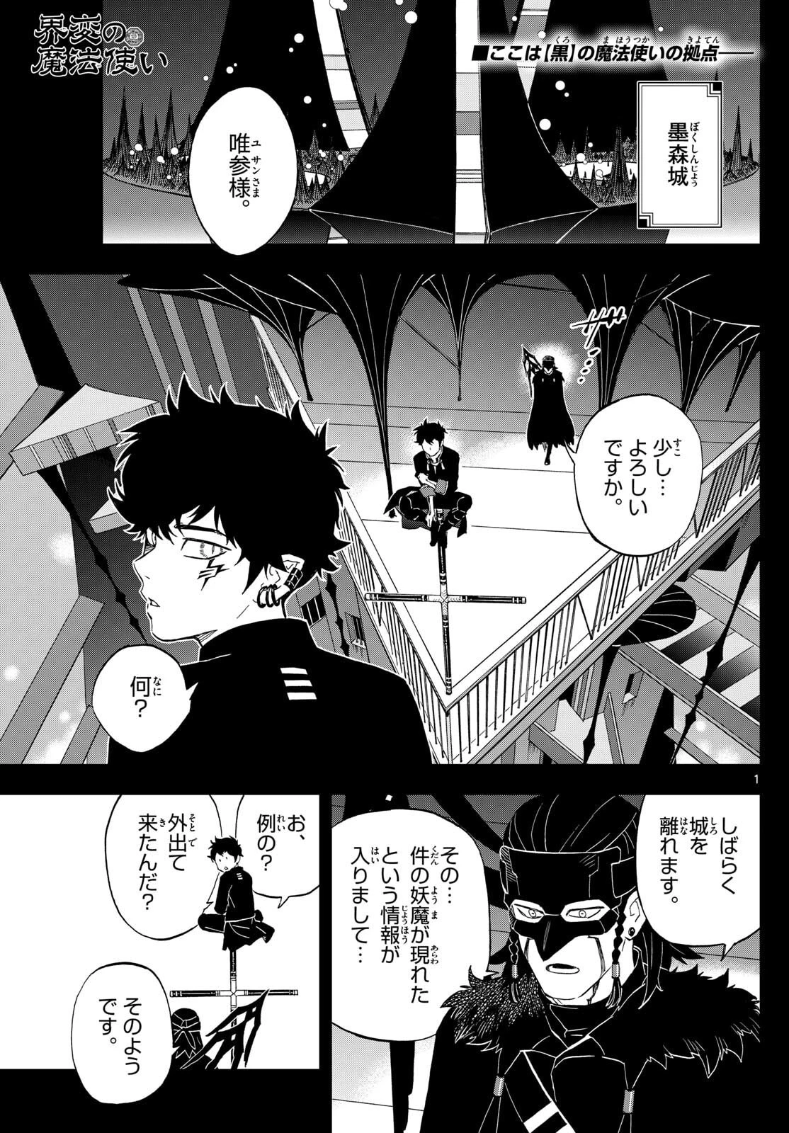 界変の魔法使い 第31話 - 1