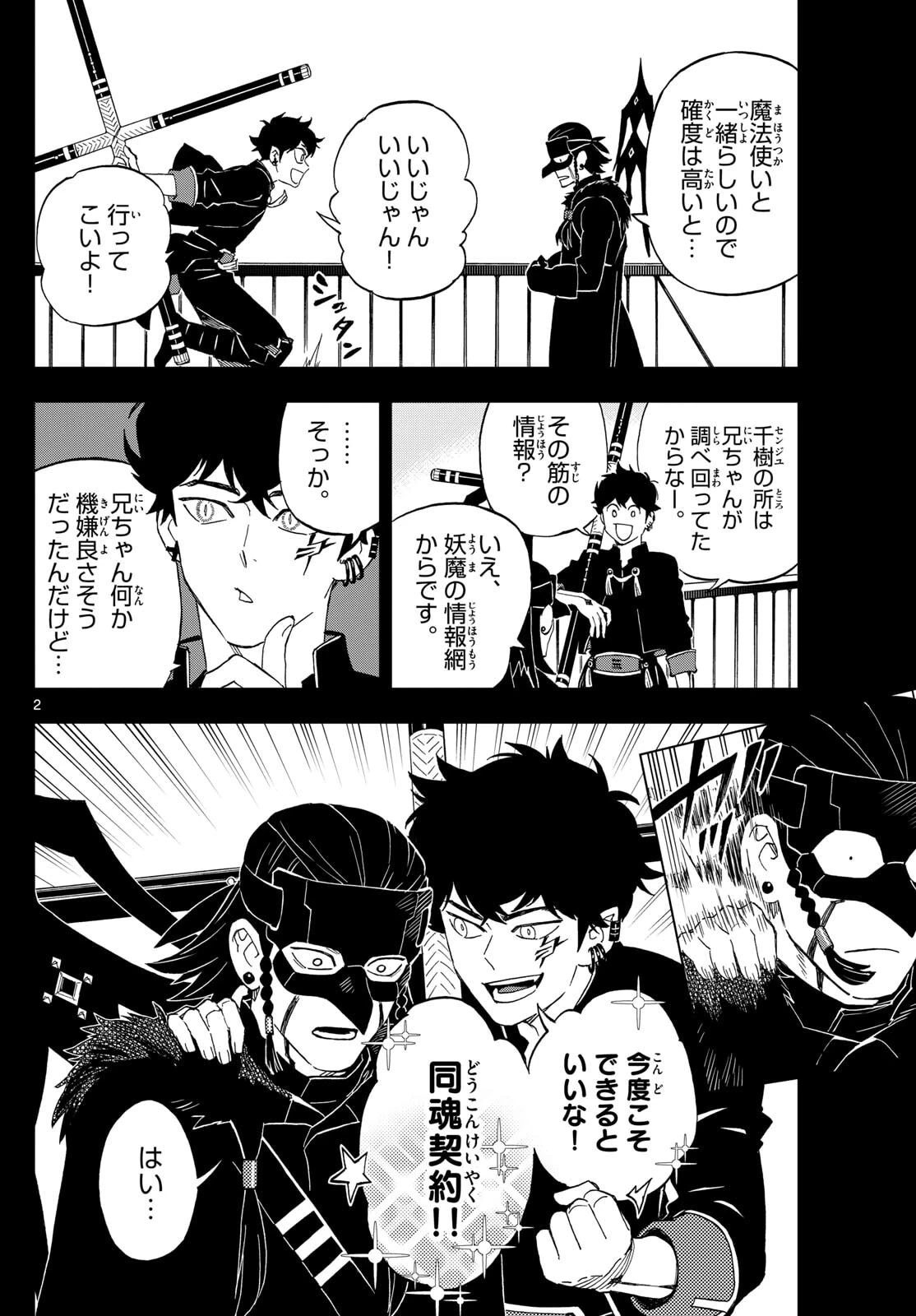 界変の魔法使い 第31話 - 2