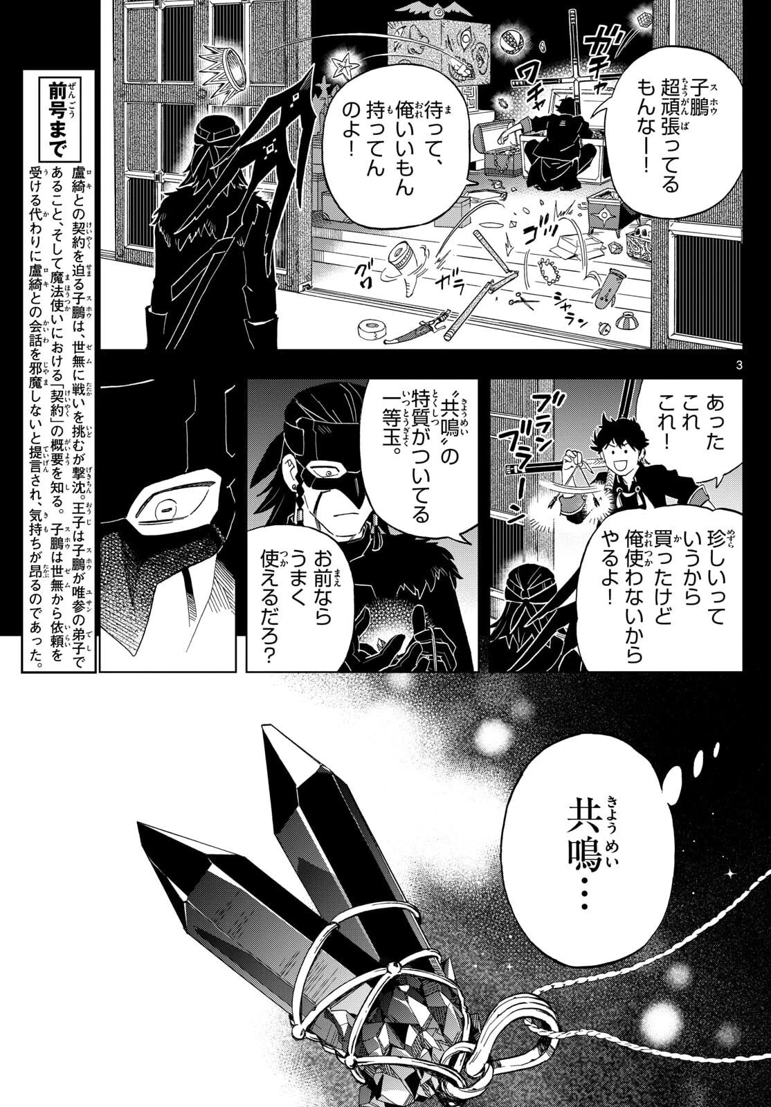 界変の魔法使い 第31話 - 3