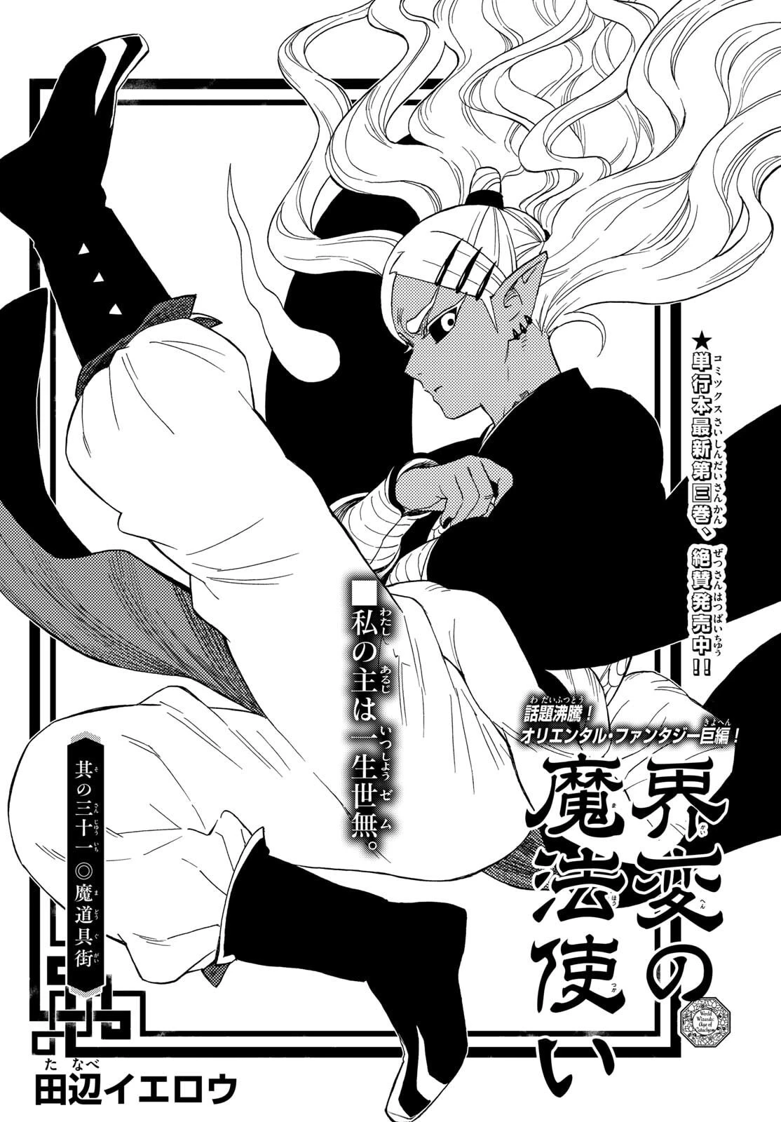 界変の魔法使い 第31話 - 4