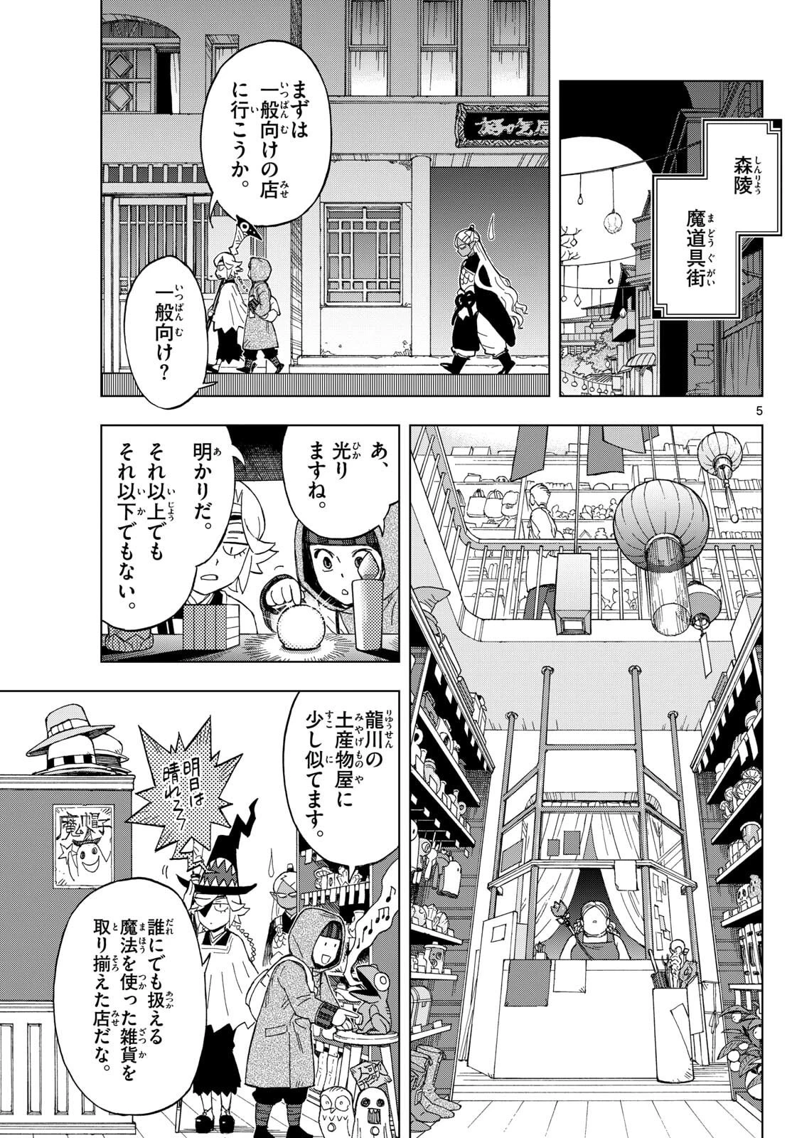 界変の魔法使い 第31話 - 5