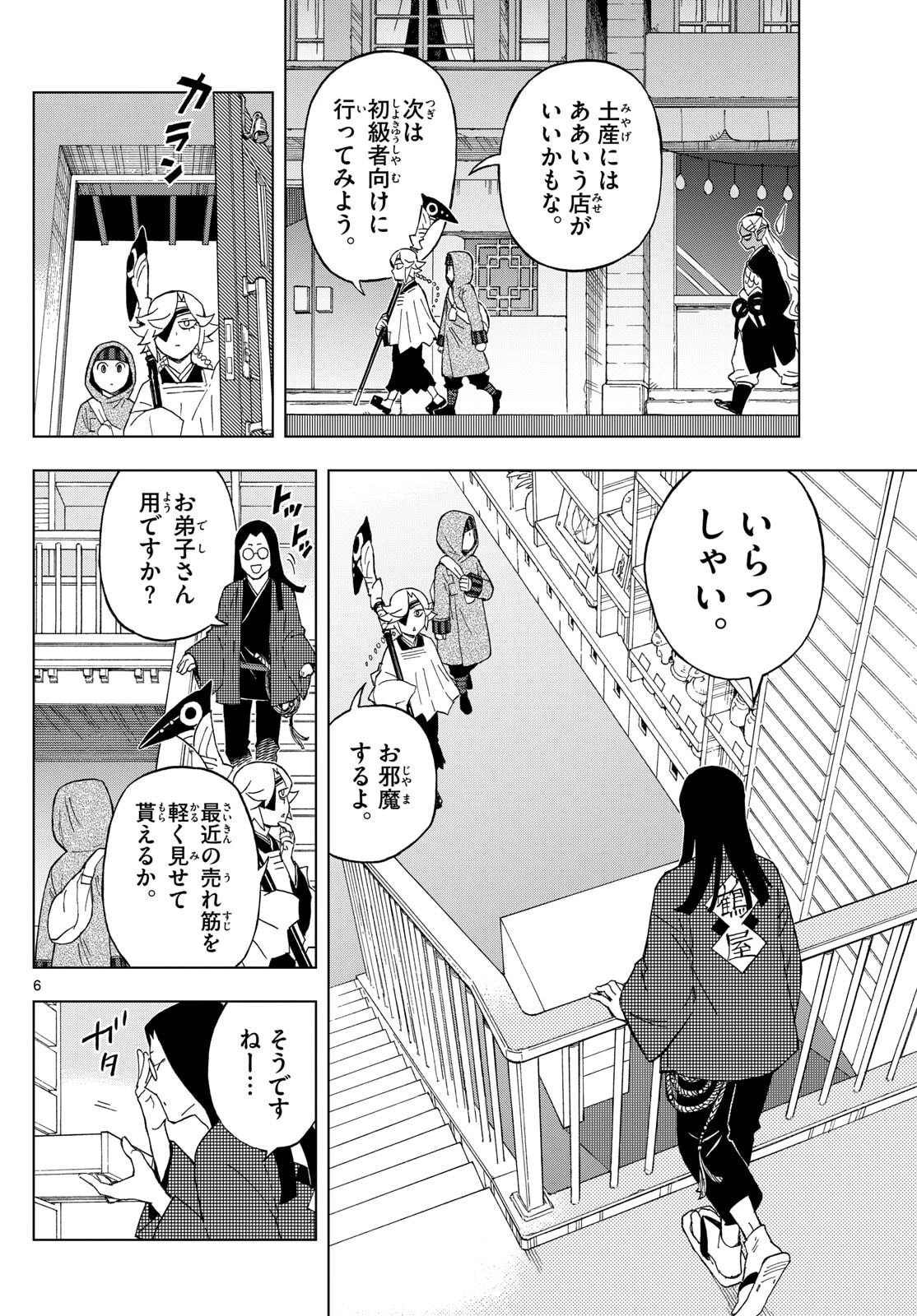 界変の魔法使い 第31話 - 6