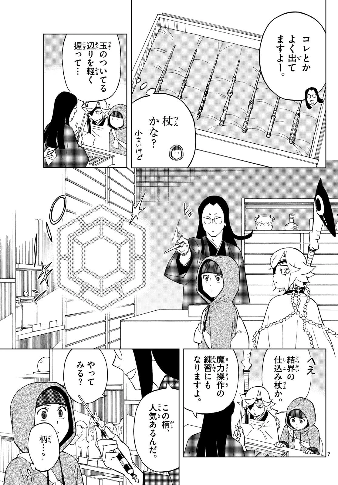 界変の魔法使い 第31話 - 7