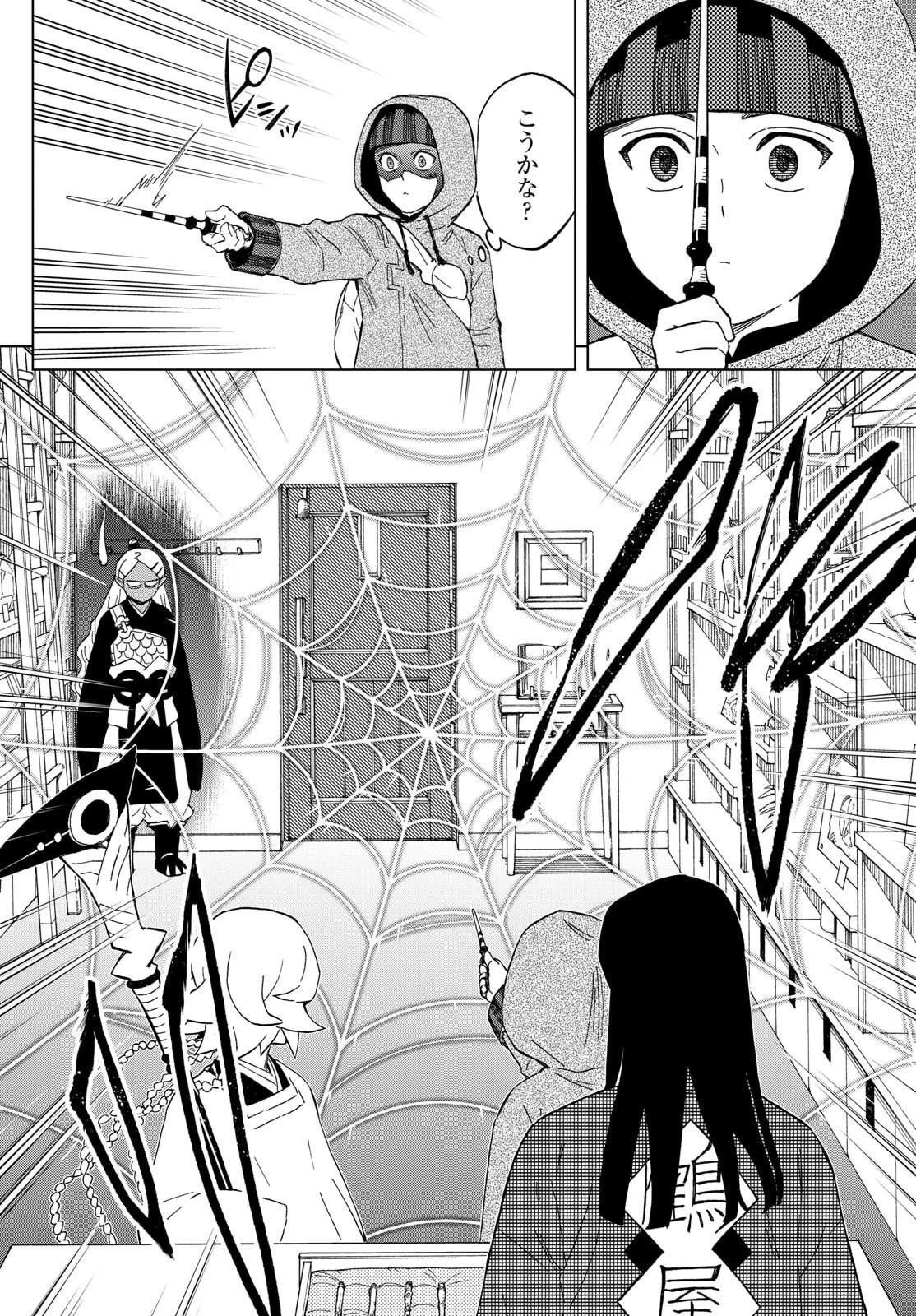 界変の魔法使い 第31話 - 8