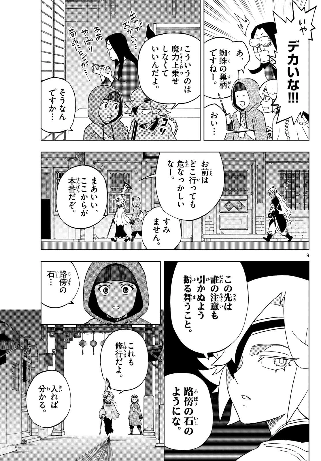 界変の魔法使い 第31話 - 9