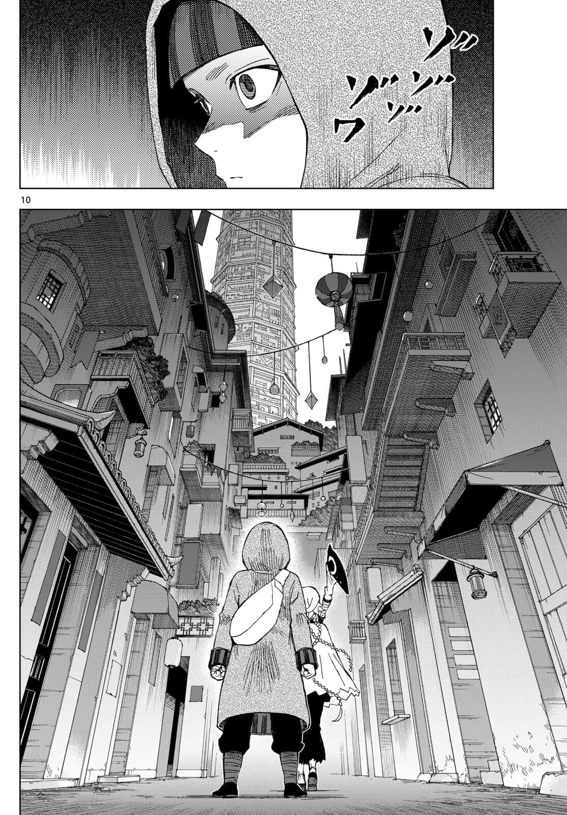 界変の魔法使い 第31話 - 10