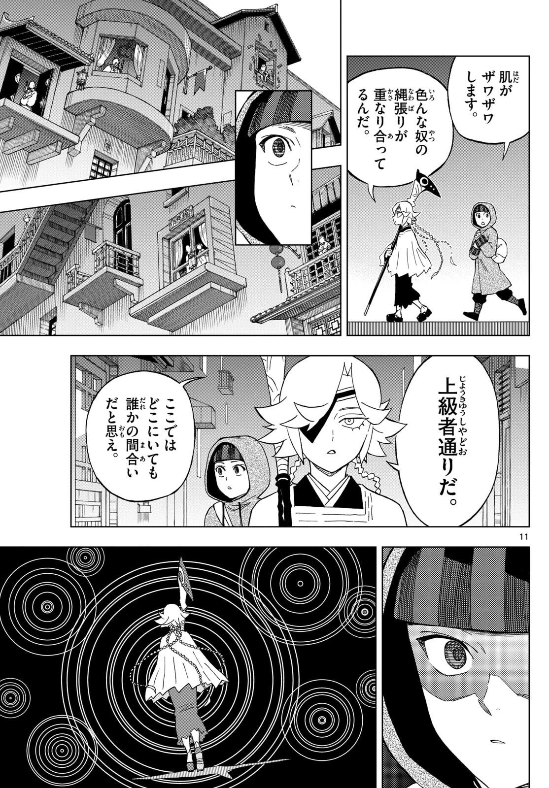 界変の魔法使い 第31話 - 11