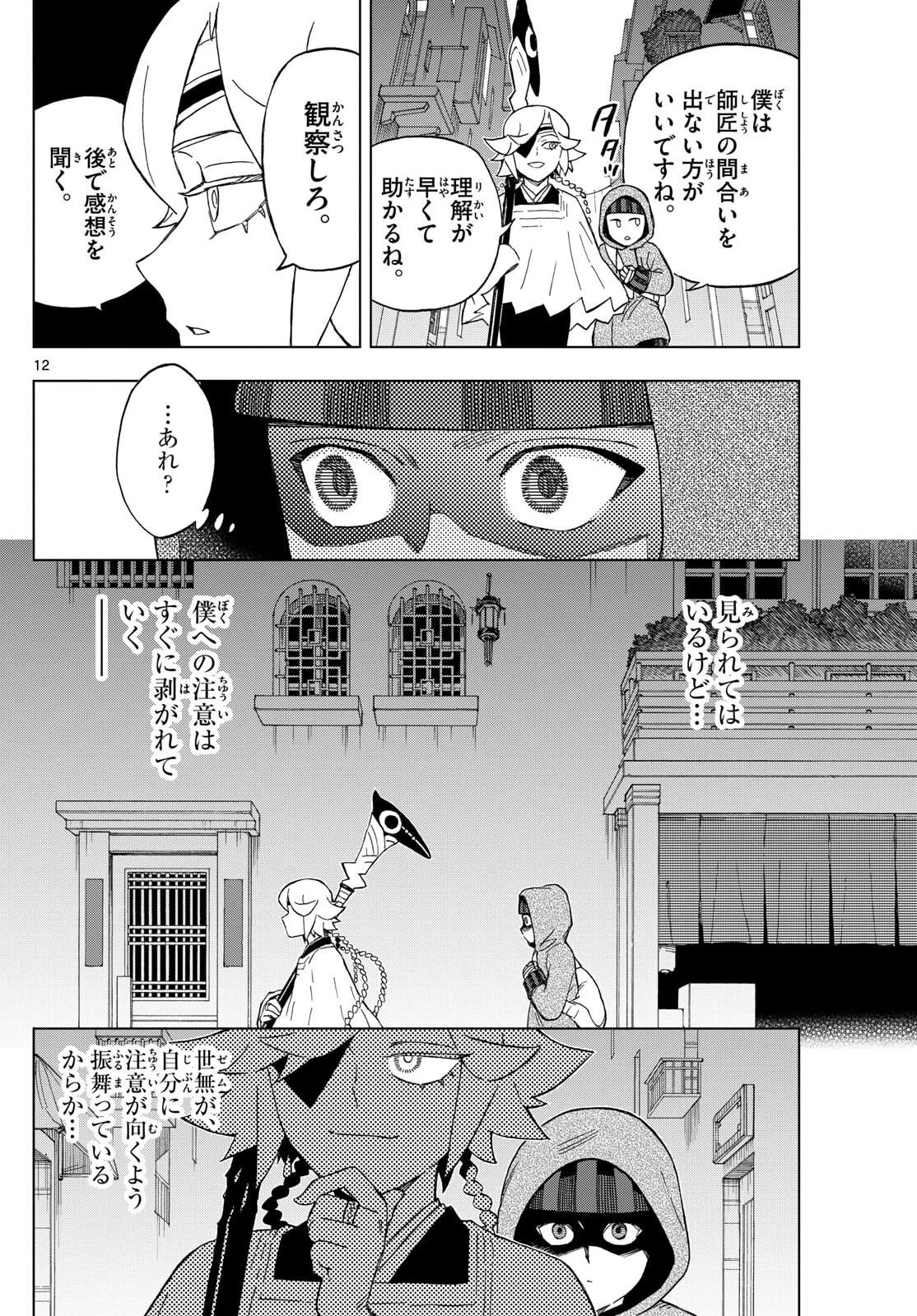 界変の魔法使い 第31話 - 12