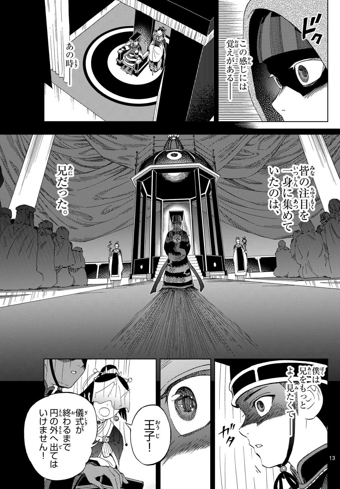 界変の魔法使い 第31話 - 13