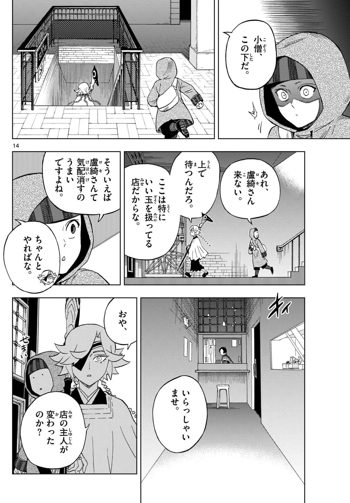 界変の魔法使い 第31話 - 14