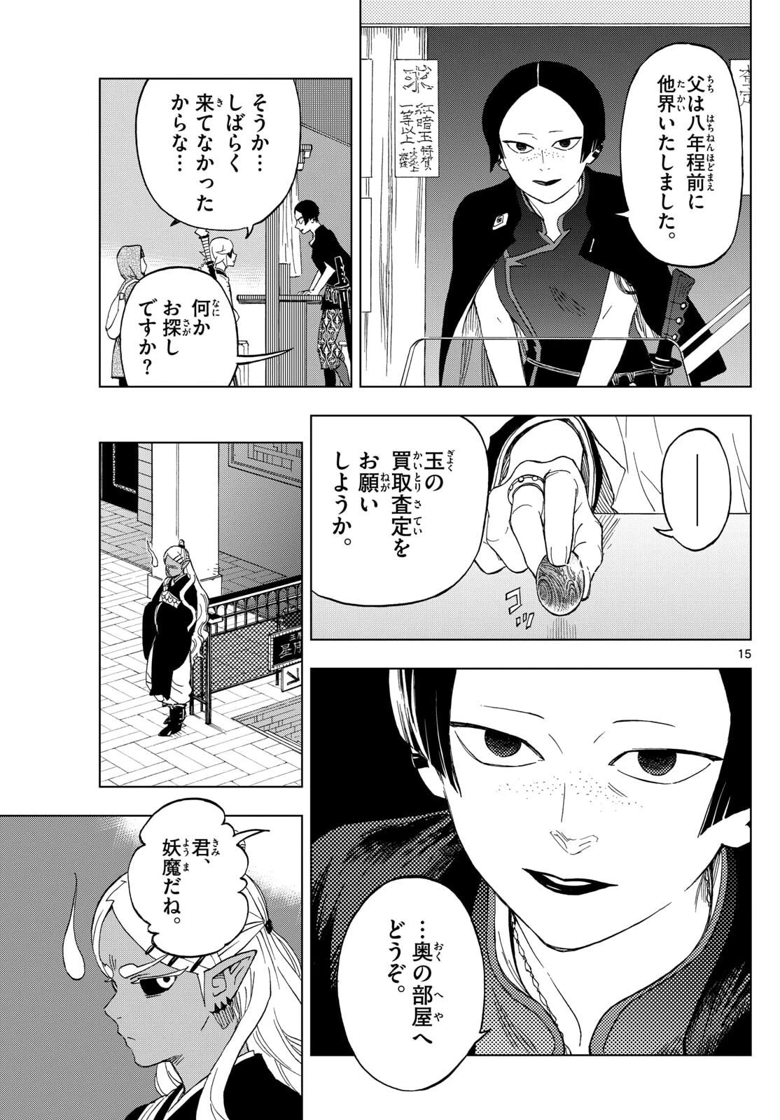 界変の魔法使い 第31話 - 15