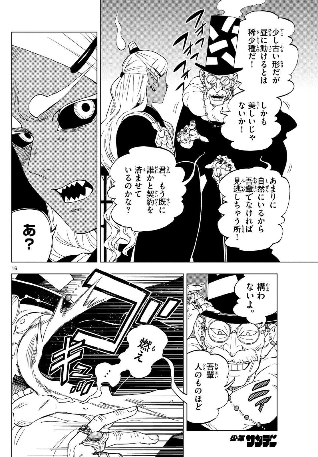 界変の魔法使い 第31話 - 16