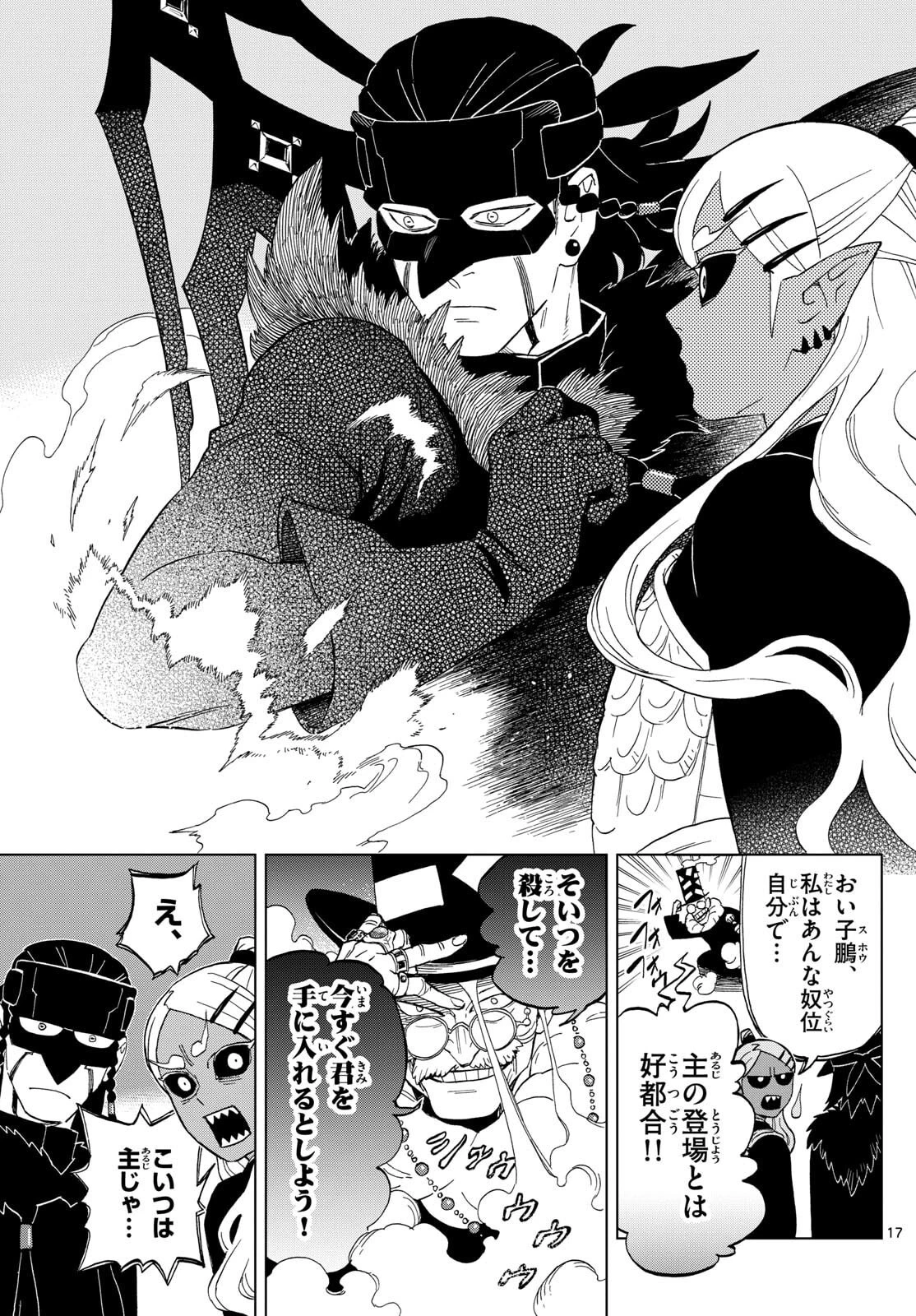 界変の魔法使い 第31話 - 17