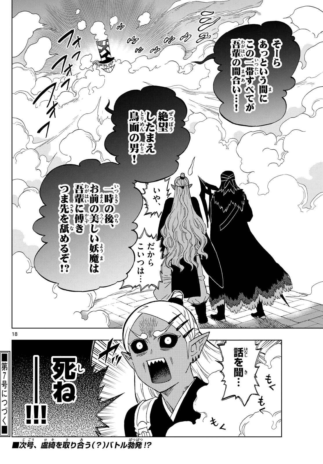 界変の魔法使い 第31話 - 18