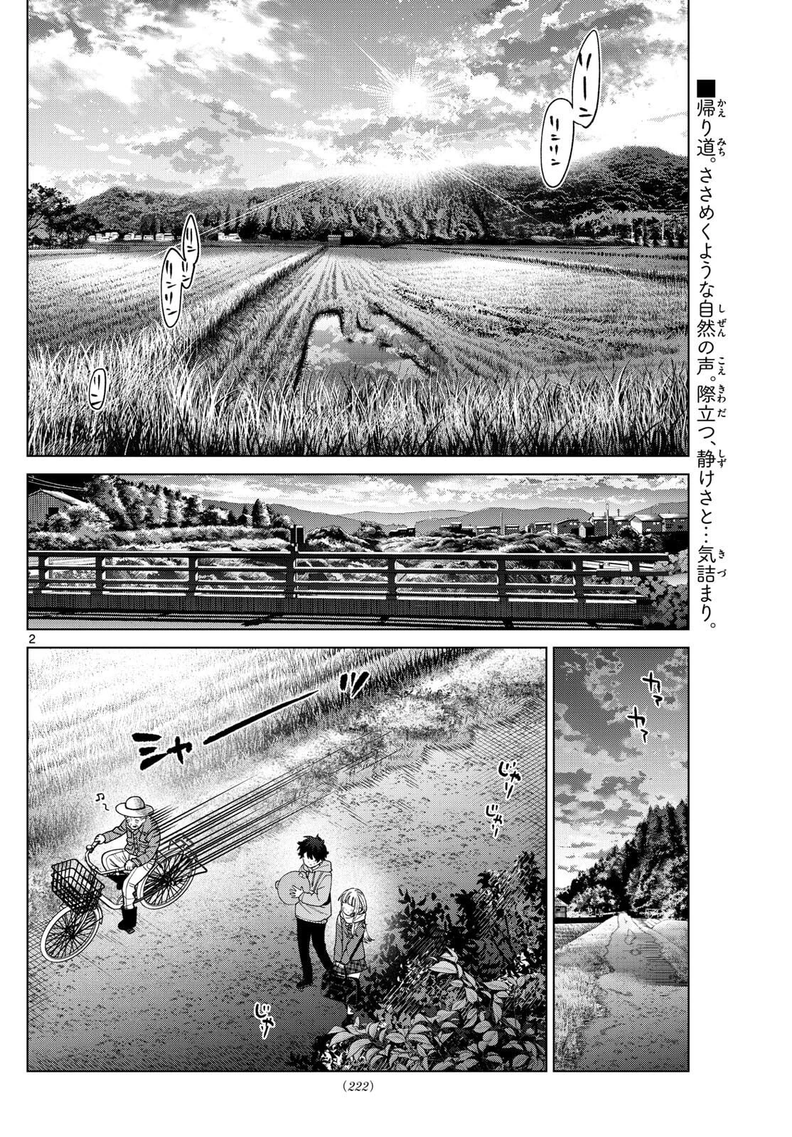 百瀬アキラの初恋破綻中。 第66話 - 2