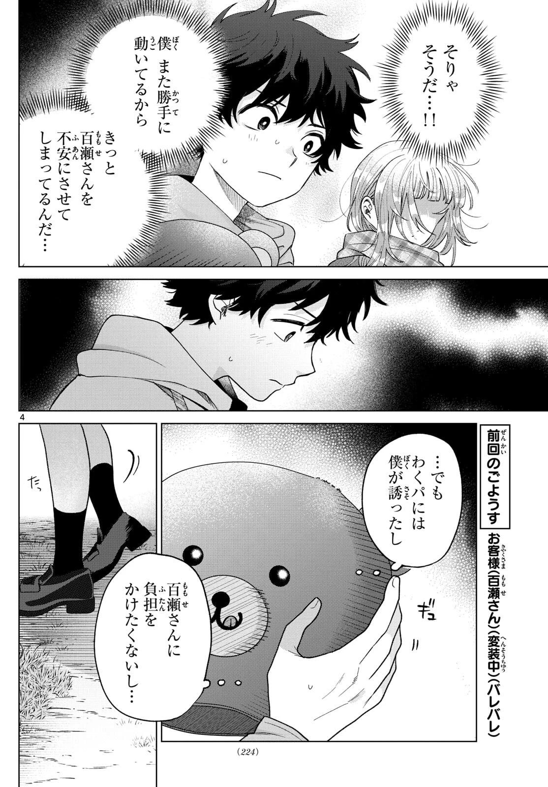 百瀬アキラの初恋破綻中。 第66話 - 4