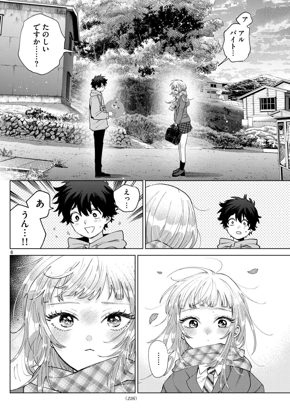 百瀬アキラの初恋破綻中。 第66話 - 6