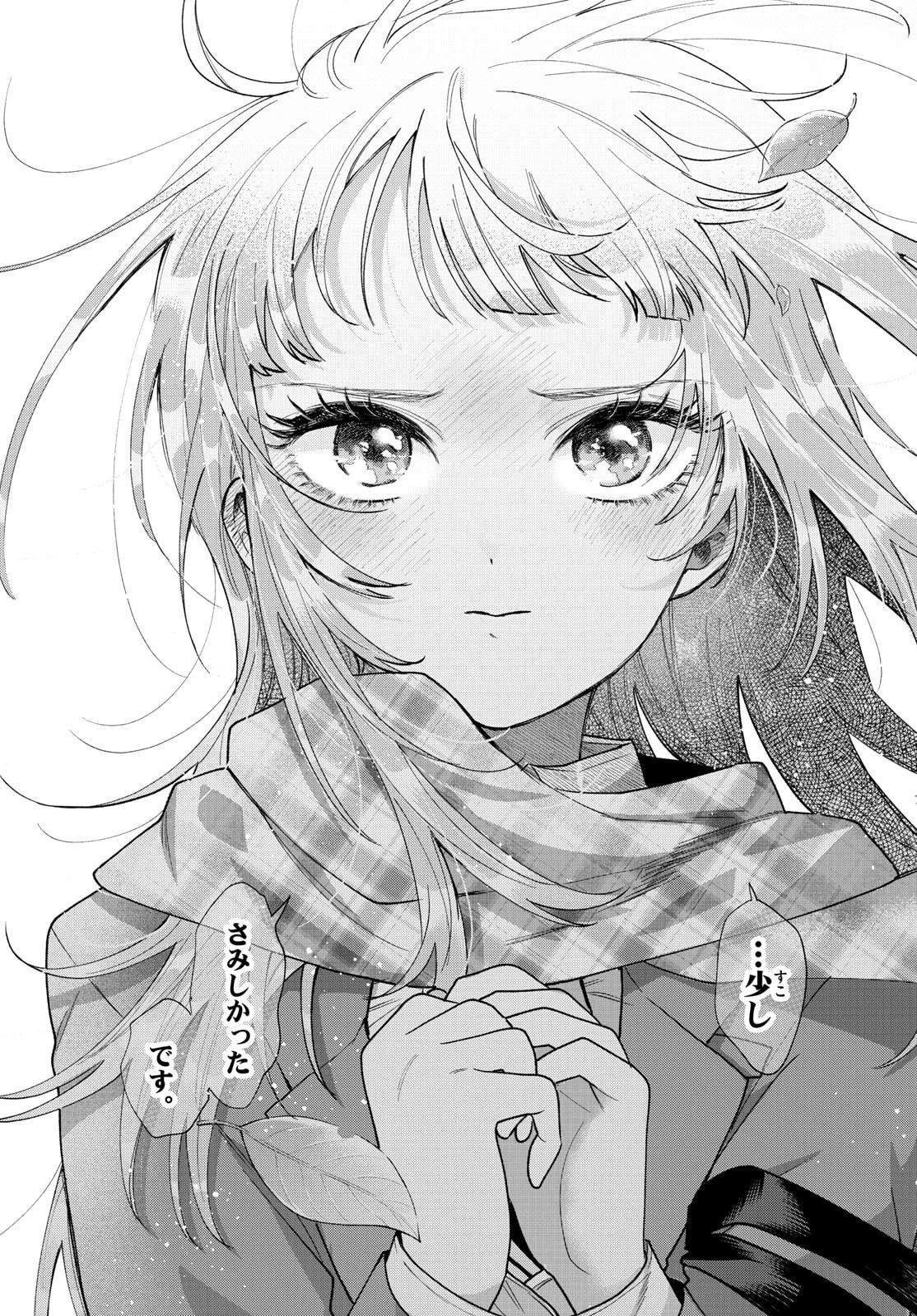 百瀬アキラの初恋破綻中。 第66話 - 11