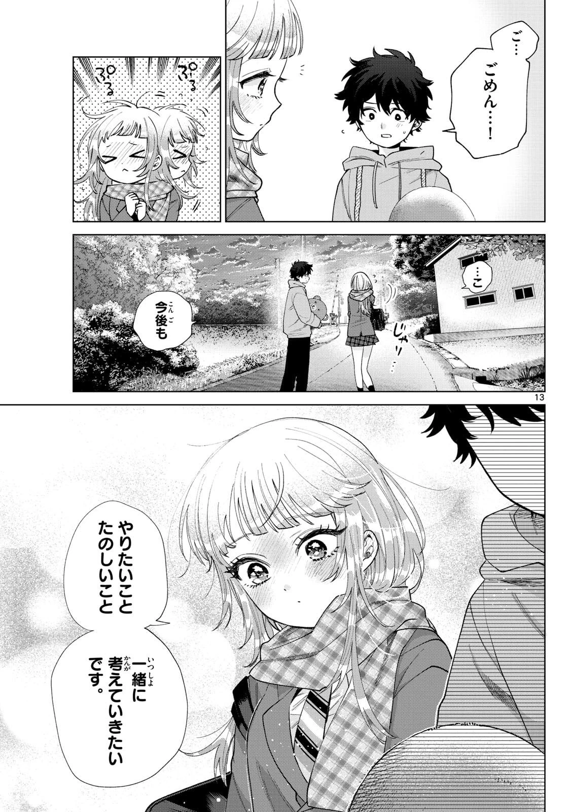 百瀬アキラの初恋破綻中。 第66話 - 13