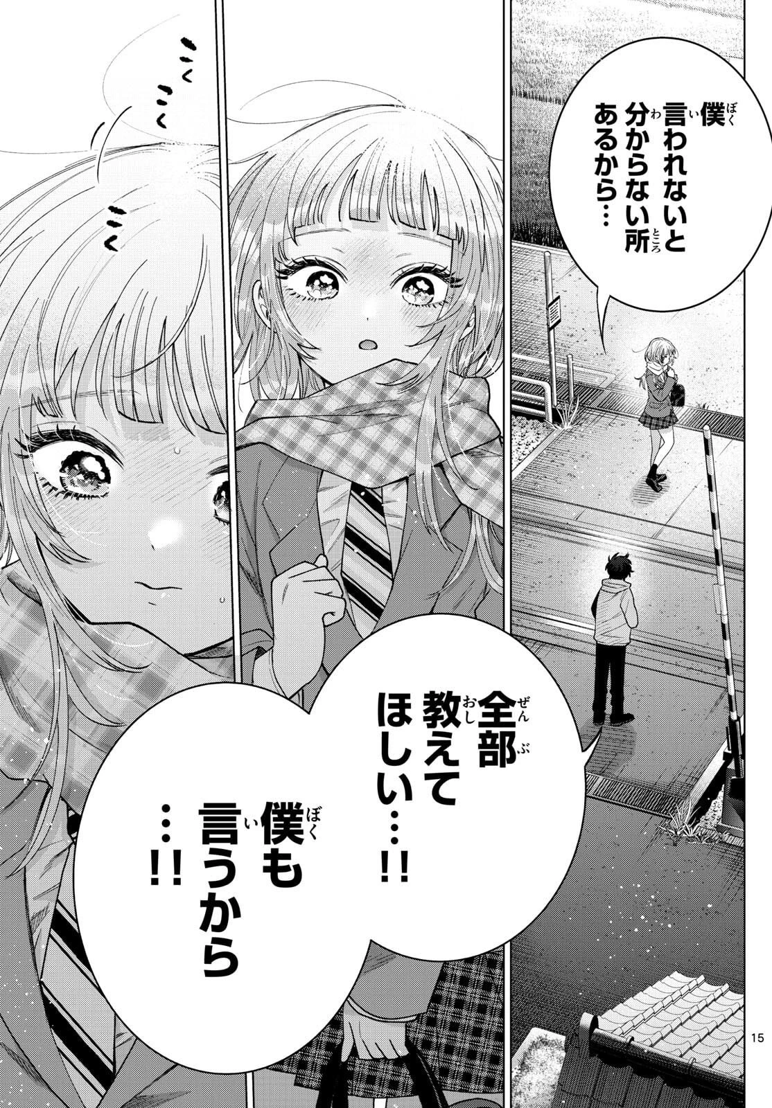 百瀬アキラの初恋破綻中。 第66話 - 15