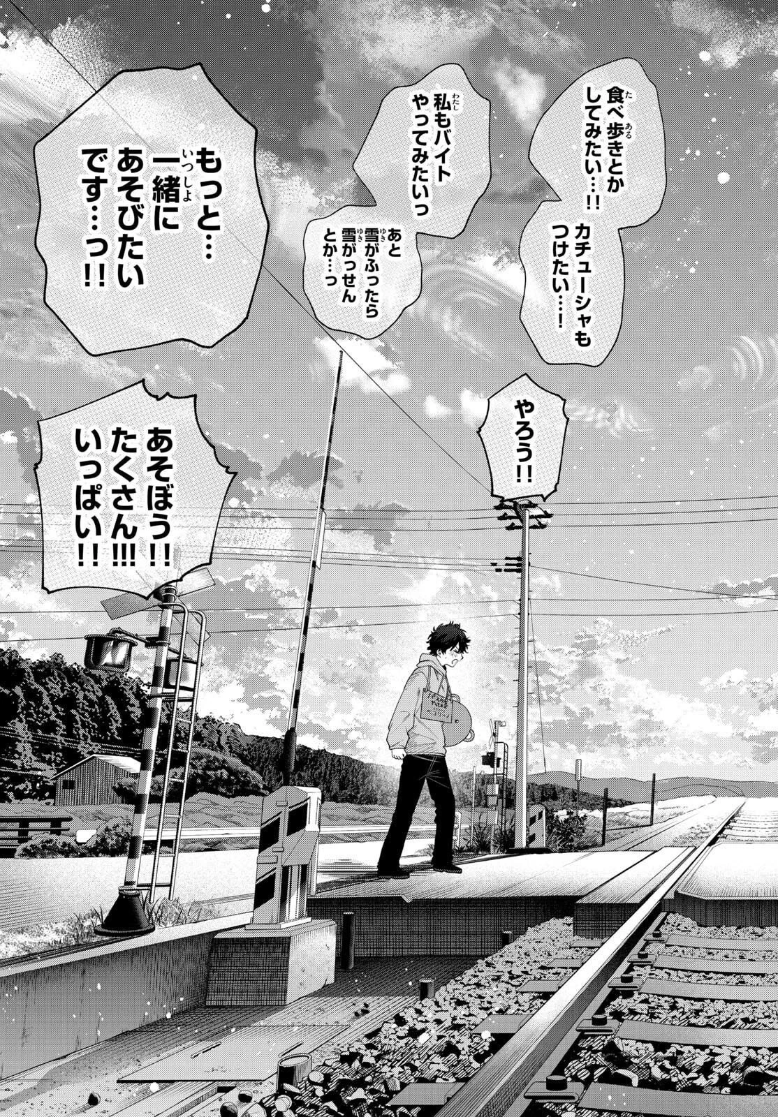 百瀬アキラの初恋破綻中。 第66話 - 17