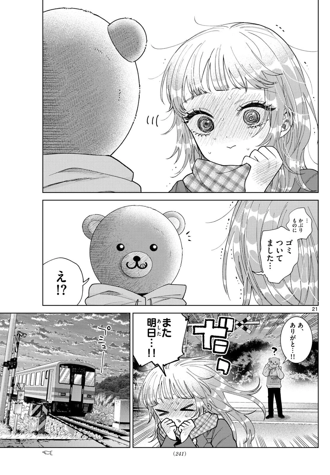 百瀬アキラの初恋破綻中。 第66話 - 21