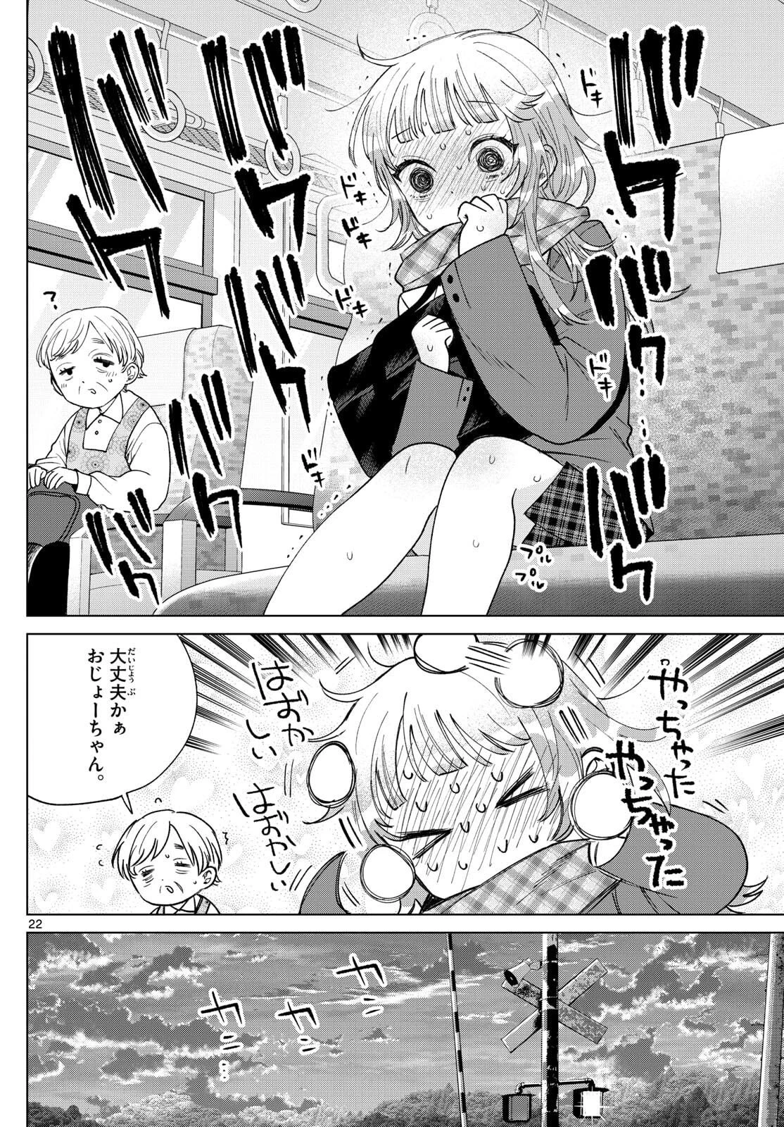 百瀬アキラの初恋破綻中。 第66話 - 22