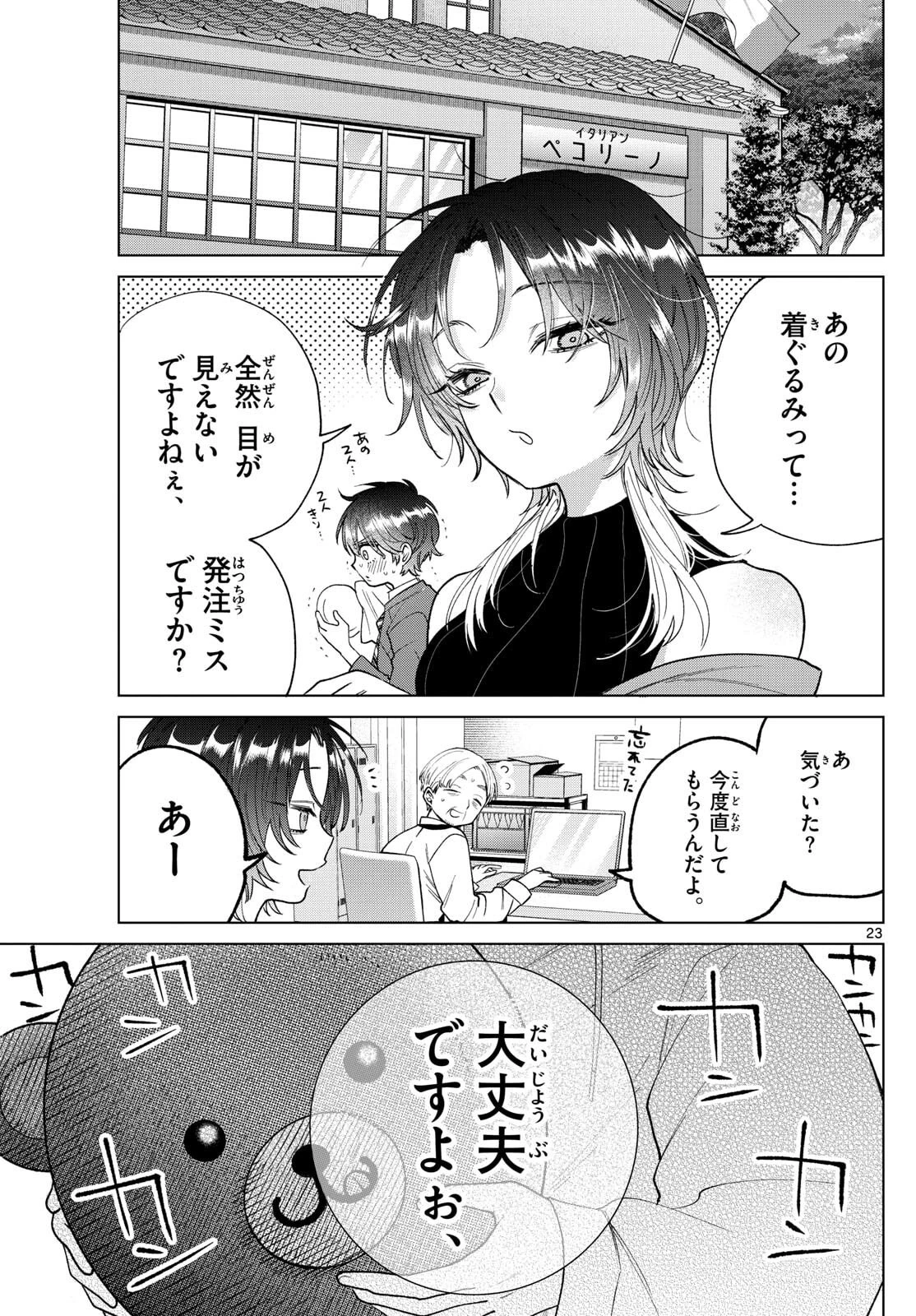 百瀬アキラの初恋破綻中。 第66話 - 23