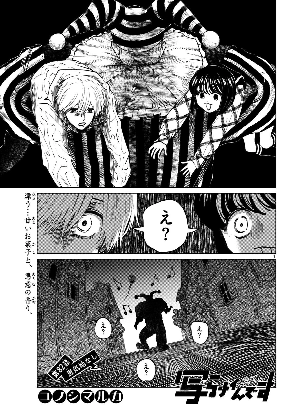 写らナイんです 第82話 - 1